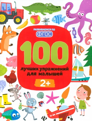 100 labākie vingrinājumi mazajiem