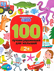 100 labākie vingrinājumi mazajiem