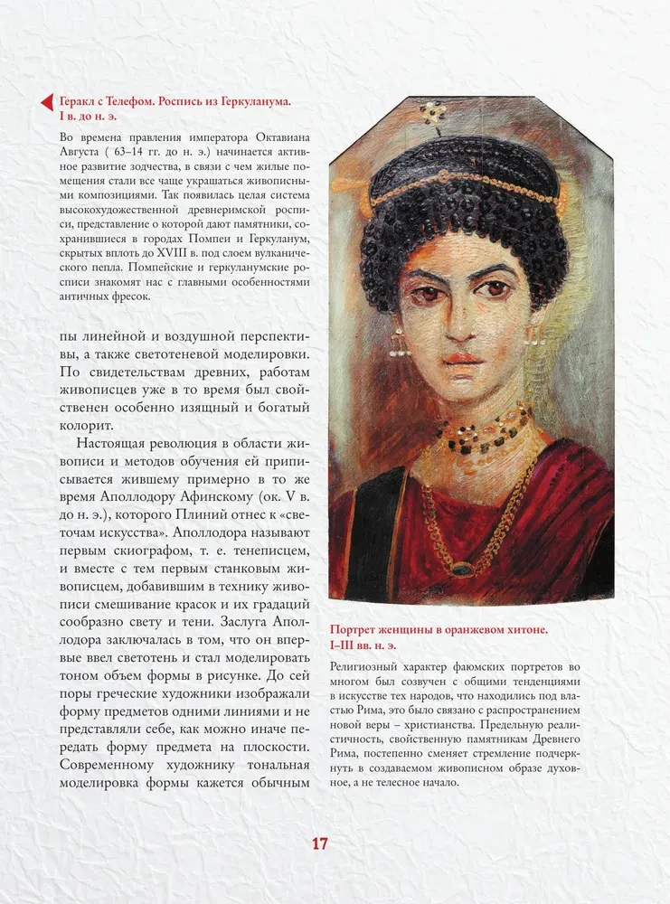 Mākslas šedevri pasaules glezniecībā