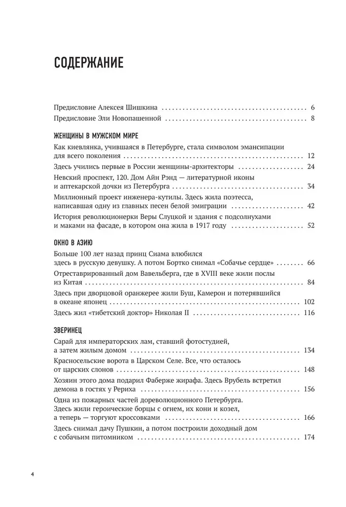 Par fasādi. Otrā daļa. Vēl 30 vēstules par Sanktpēterburgas māju vēsturi