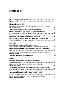 Par fasādi. Otrā daļa. Vēl 30 vēstules par Sanktpēterburgas māju vēsturi