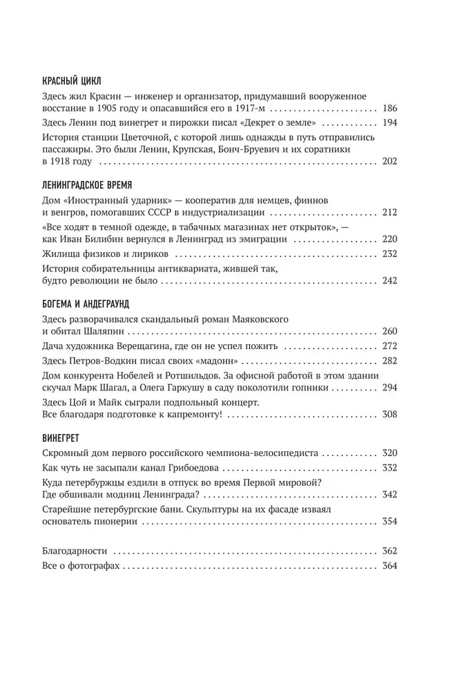 Par fasādi. Otrā daļa. Vēl 30 vēstules par Sanktpēterburgas māju vēsturi
