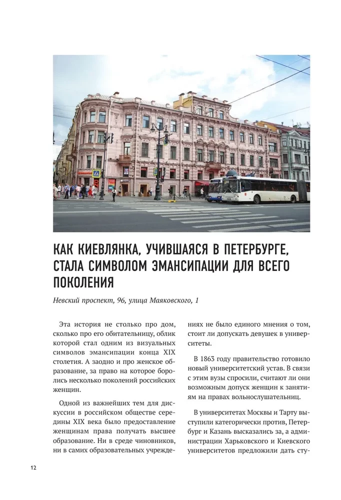 Par fasādi. Otrā daļa. Vēl 30 vēstules par Sanktpēterburgas māju vēsturi
