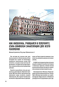 Par fasādi. Otrā daļa. Vēl 30 vēstules par Sanktpēterburgas māju vēsturi