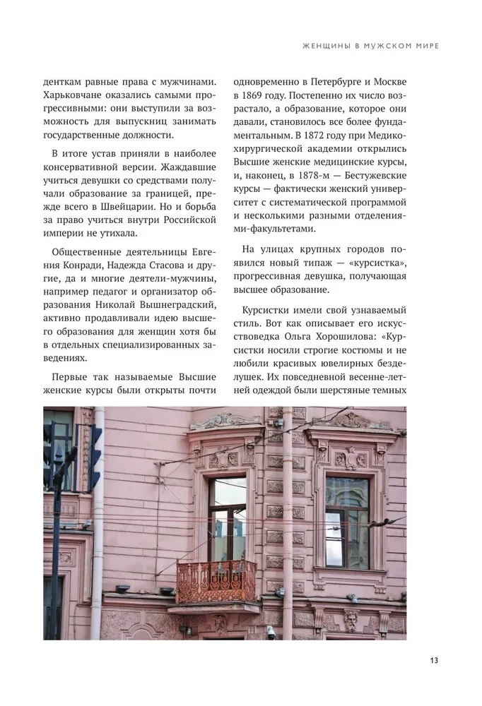 Par fasādi. Otrā daļa. Vēl 30 vēstules par Sanktpēterburgas māju vēsturi