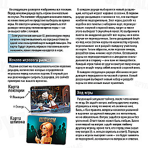 Galda spēle - Atradums spijonam 2