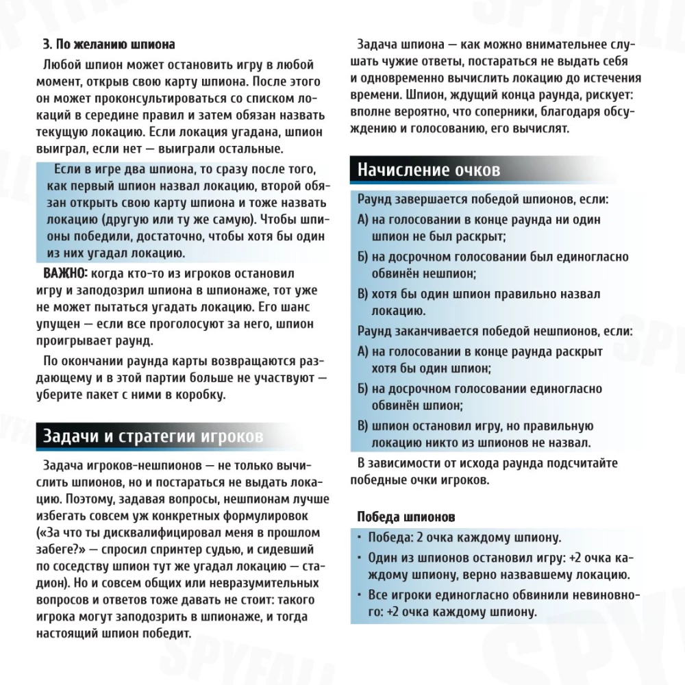 Galda spēle - Atradums spijonam 2