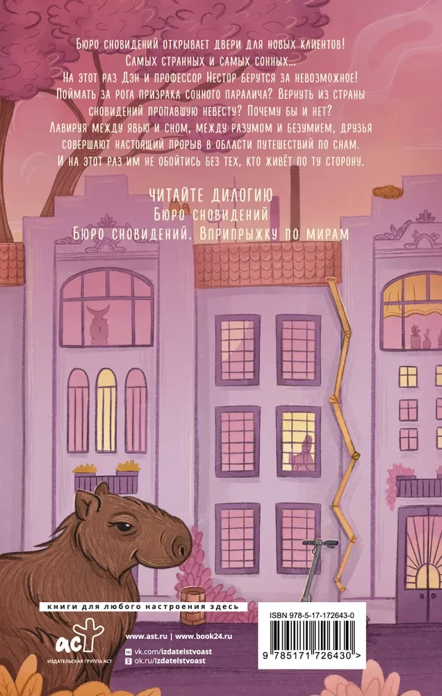 Sapņu birojs. Lēkājot pa pasaulēm