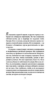 На память милой Стефе