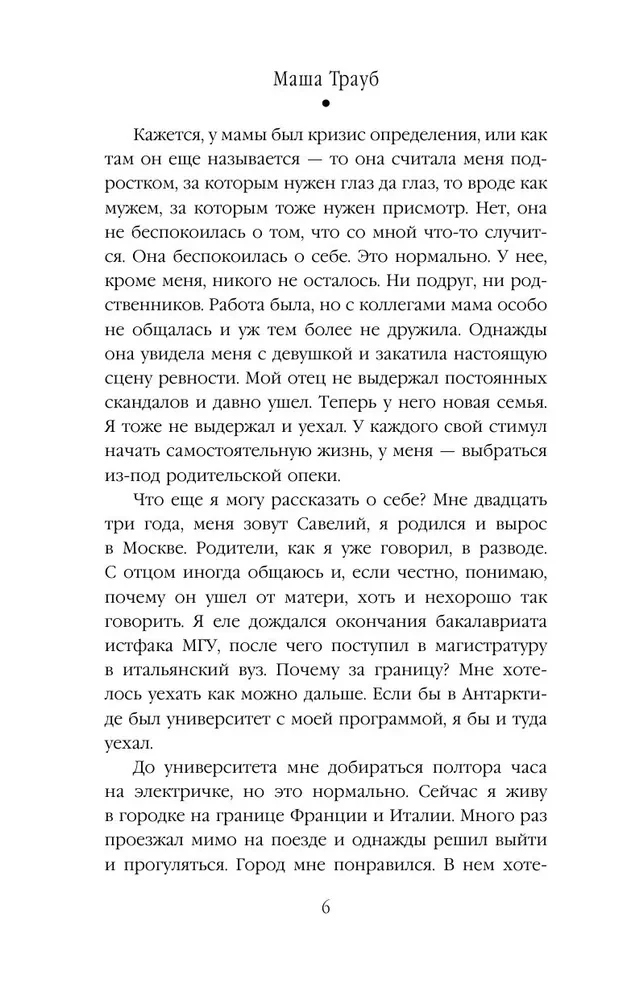 На память милой Стефе