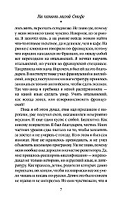 На память милой Стефе
