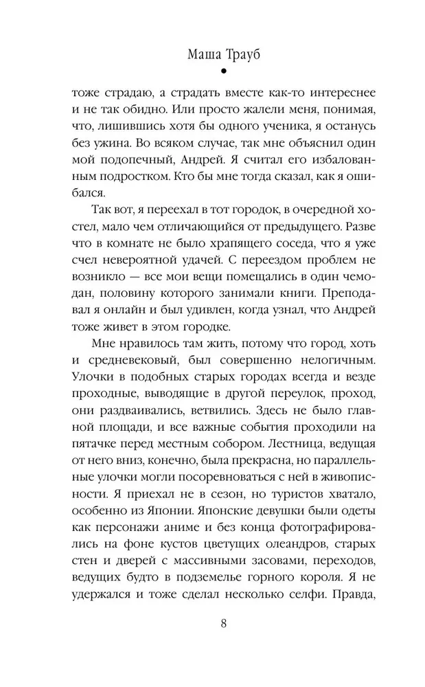 На память милой Стефе