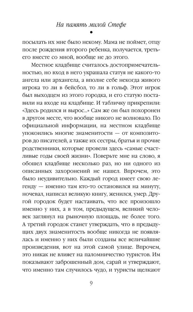 На память милой Стефе