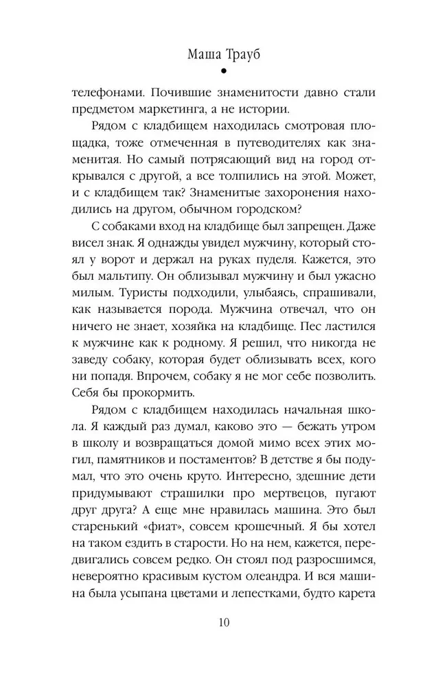 На память милой Стефе