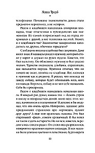 На память милой Стефе