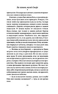 На память милой Стефе