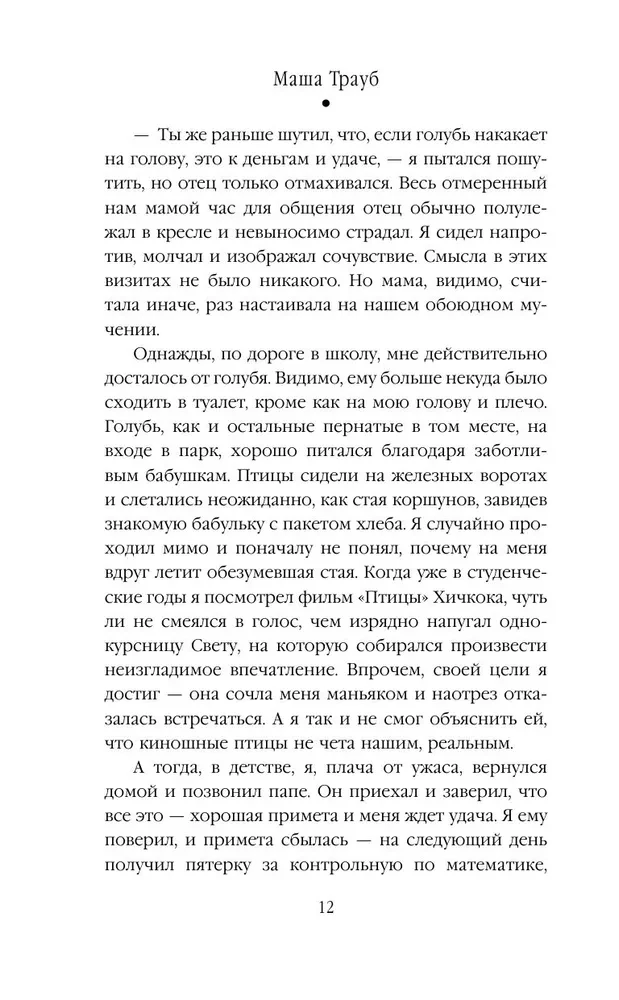 На память милой Стефе