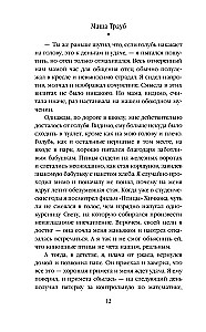 На память милой Стефе