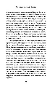 На память милой Стефе