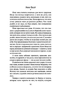 На память милой Стефе