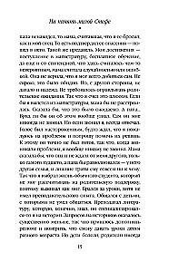 На память милой Стефе