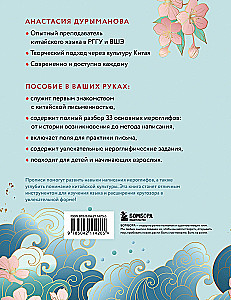Rakstīšana. Mani pirmie ķīniešu hieroglifi