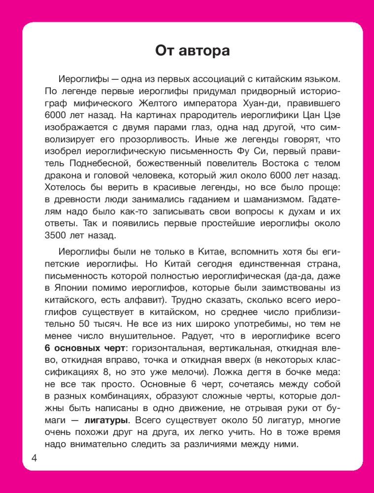 Rakstīšana. Mani pirmie ķīniešu hieroglifi