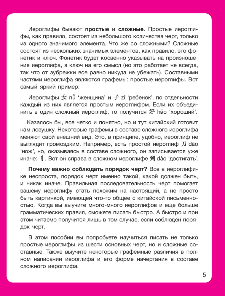 Rakstīšana. Mani pirmie ķīniešu hieroglifi