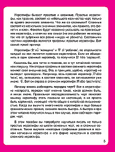 Rakstīšana. Mani pirmie ķīniešu hieroglifi