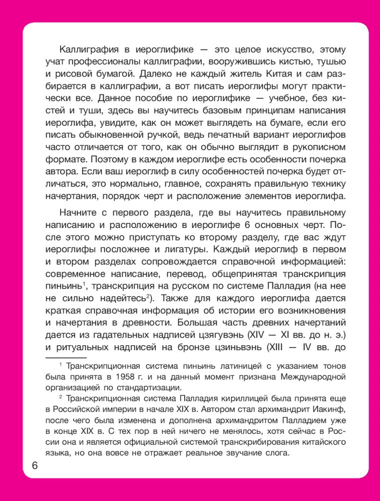Rakstīšana. Mani pirmie ķīniešu hieroglifi