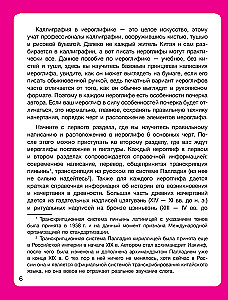 Rakstīšana. Mani pirmie ķīniešu hieroglifi