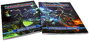 Galda lomu spēle - Starfinder. Sākuma komplekts