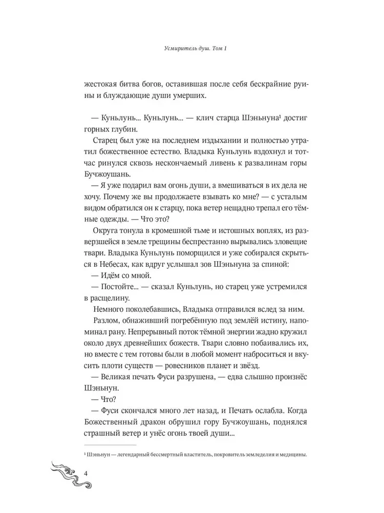 Усмиритель душ. Том 1