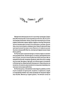 Усмиритель душ. Том 1