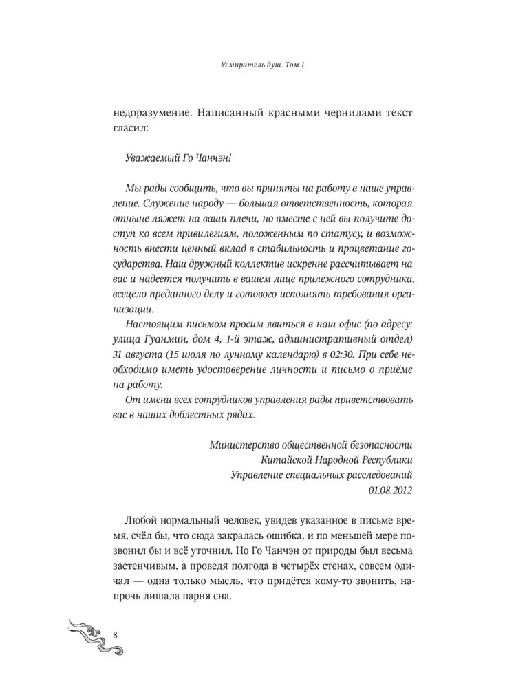 Усмиритель душ. Том 1