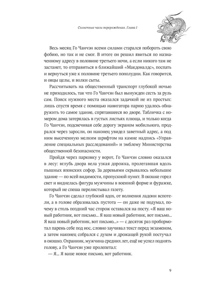 Усмиритель душ. Том 1