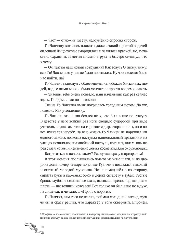 Усмиритель душ. Том 1