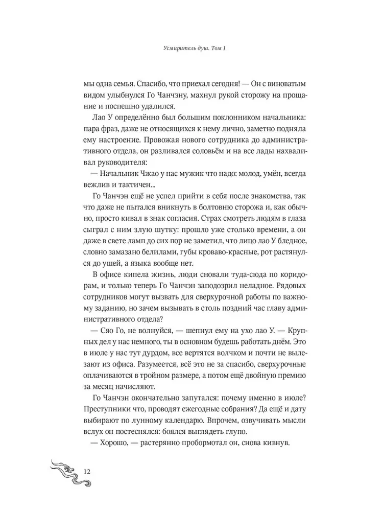 Усмиритель душ. Том 1