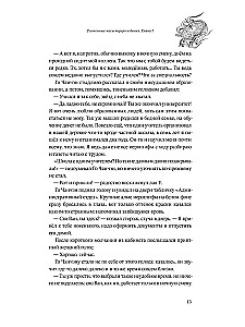 Усмиритель душ. Том 1