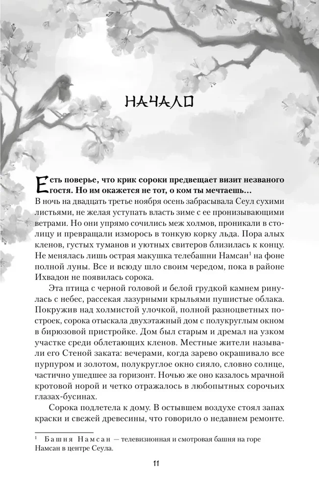 Я вернусь в твой сон