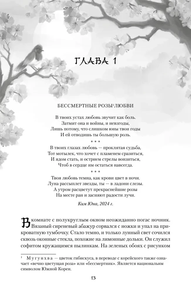 Я вернусь в твой сон