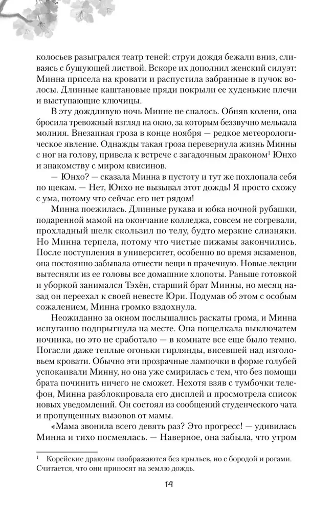 Я вернусь в твой сон