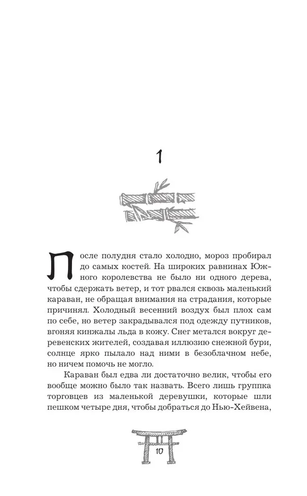 Клинок ночи