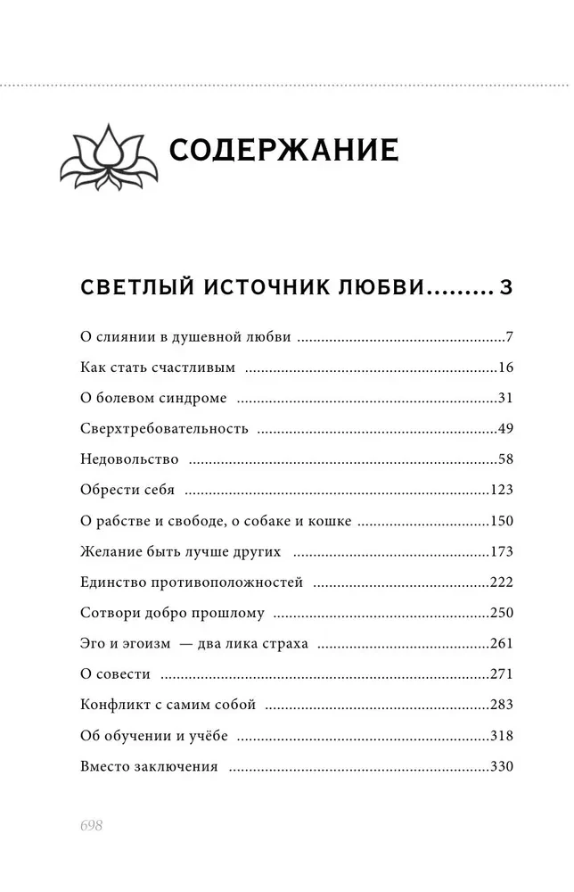 Книга сердца. Светлый источник любви. Боль в твоём сердце