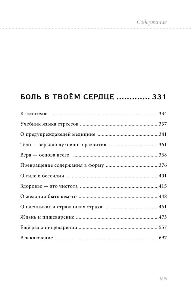 Книга сердца. Светлый источник любви. Боль в твоём сердце