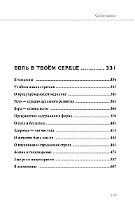Книга сердца. Светлый источник любви. Боль в твоём сердце