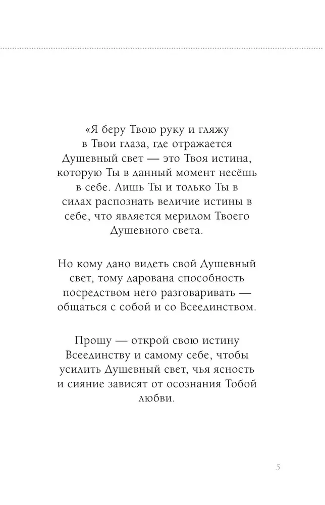 Книга сердца. Светлый источник любви. Боль в твоём сердце