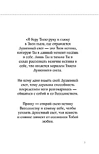 Книга сердца. Светлый источник любви. Боль в твоём сердце
