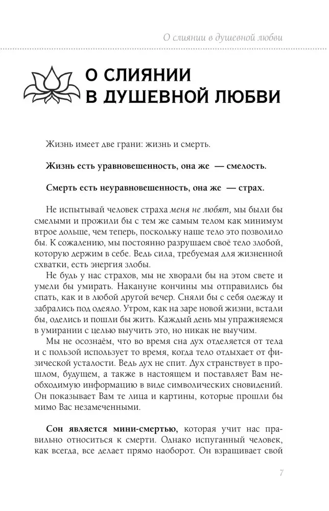 Книга сердца. Светлый источник любви. Боль в твоём сердце