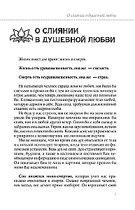 Книга сердца. Светлый источник любви. Боль в твоём сердце